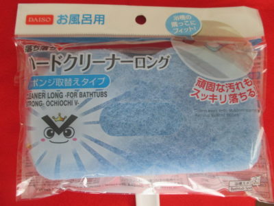 Daiso ダイソー 落ち落ち ハードクリーナーロング スポンジ取替えタイプ お風呂用浴槽スポンジ およげ１００円