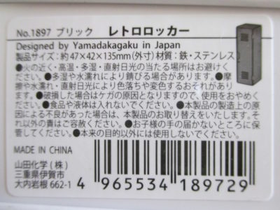 Seria セリア ブリック レトロロッカー およげ１００円