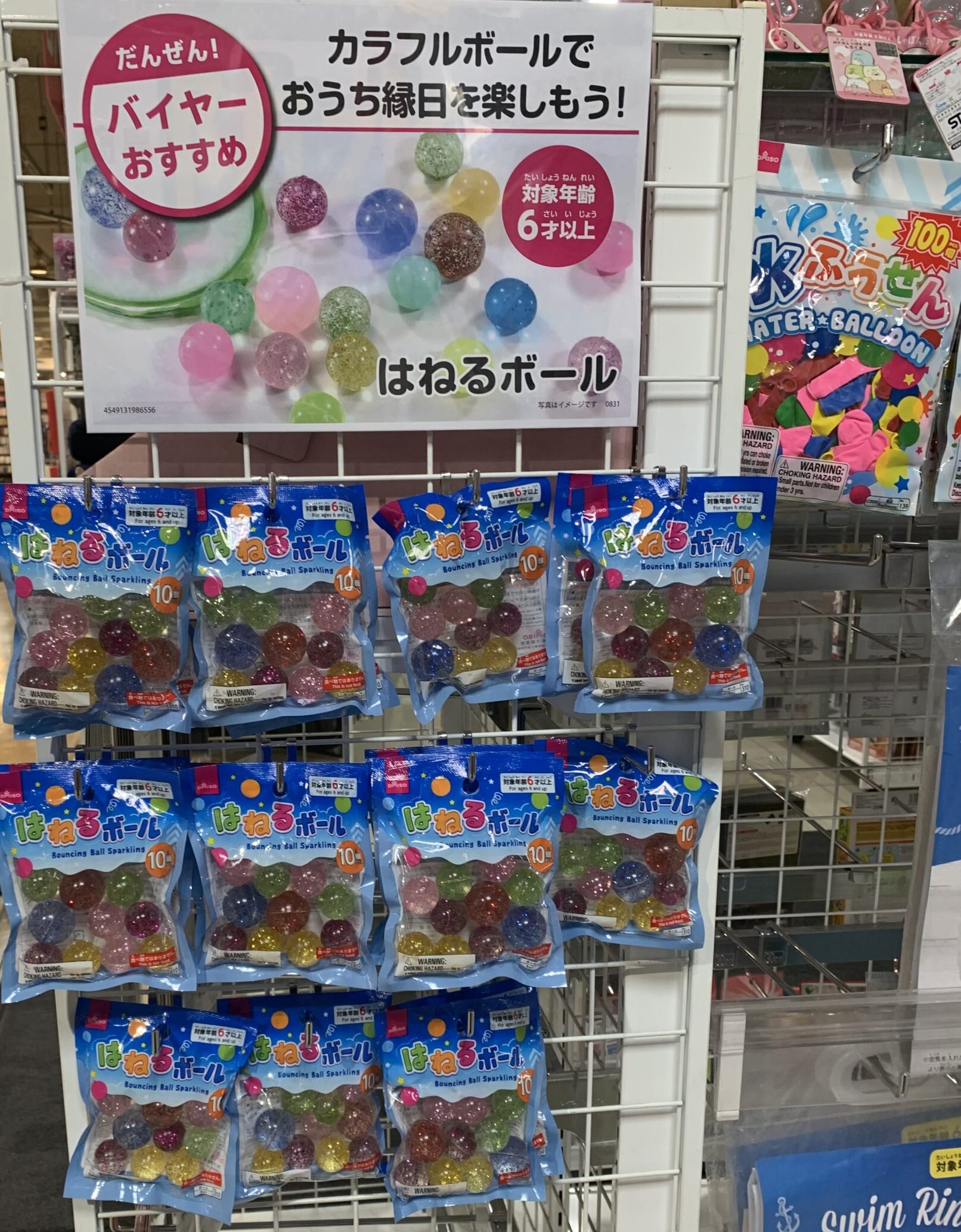 Daiso ダイソー 探険 はねるボール 種 書類トレー およげ１００円