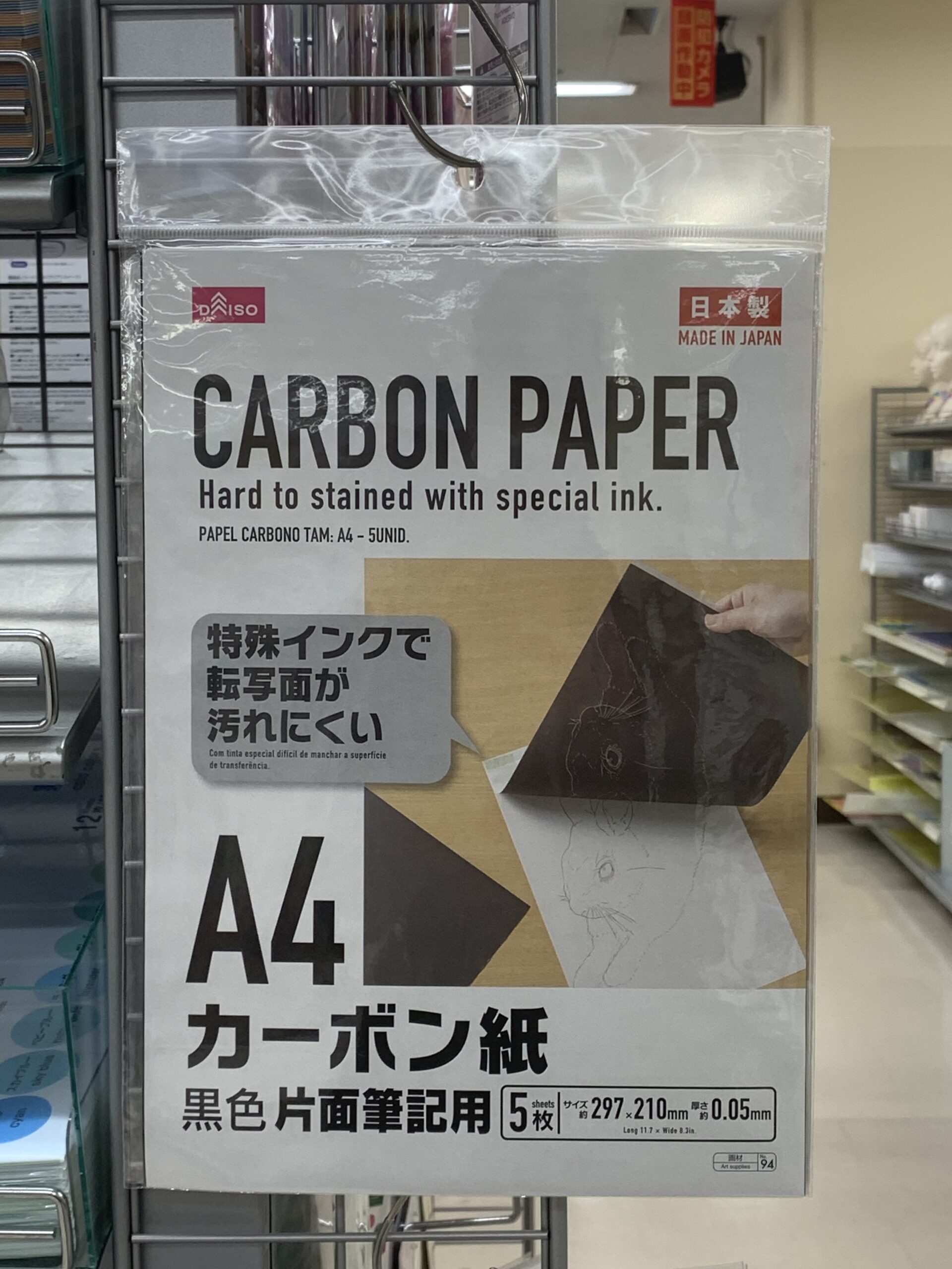 Daiso ダイソー 探険 カーボン紙 ａ４サイズ およげ１００円