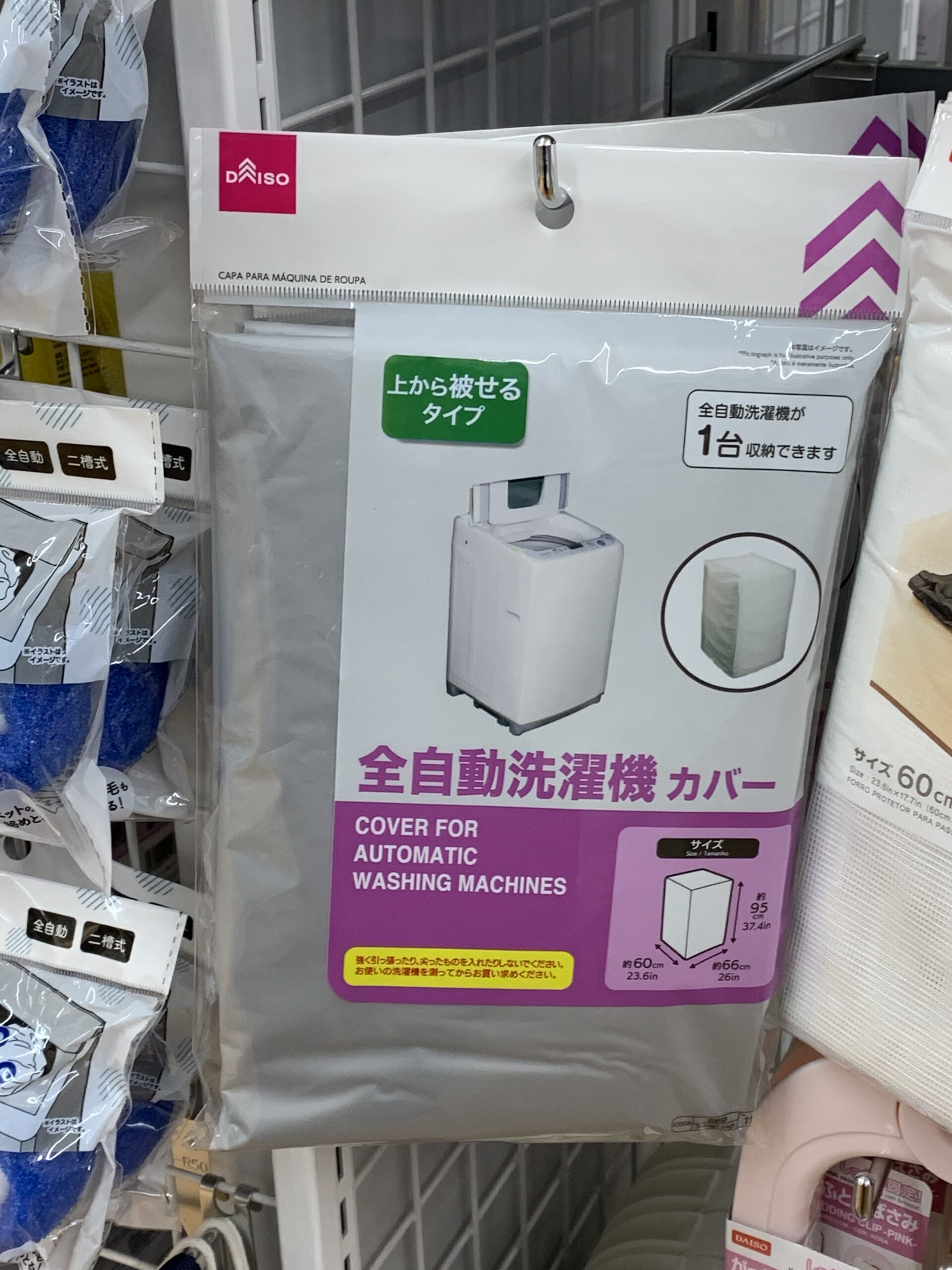 Daiso ダイソー 探険 全自動洗濯機カバー およげ１００円