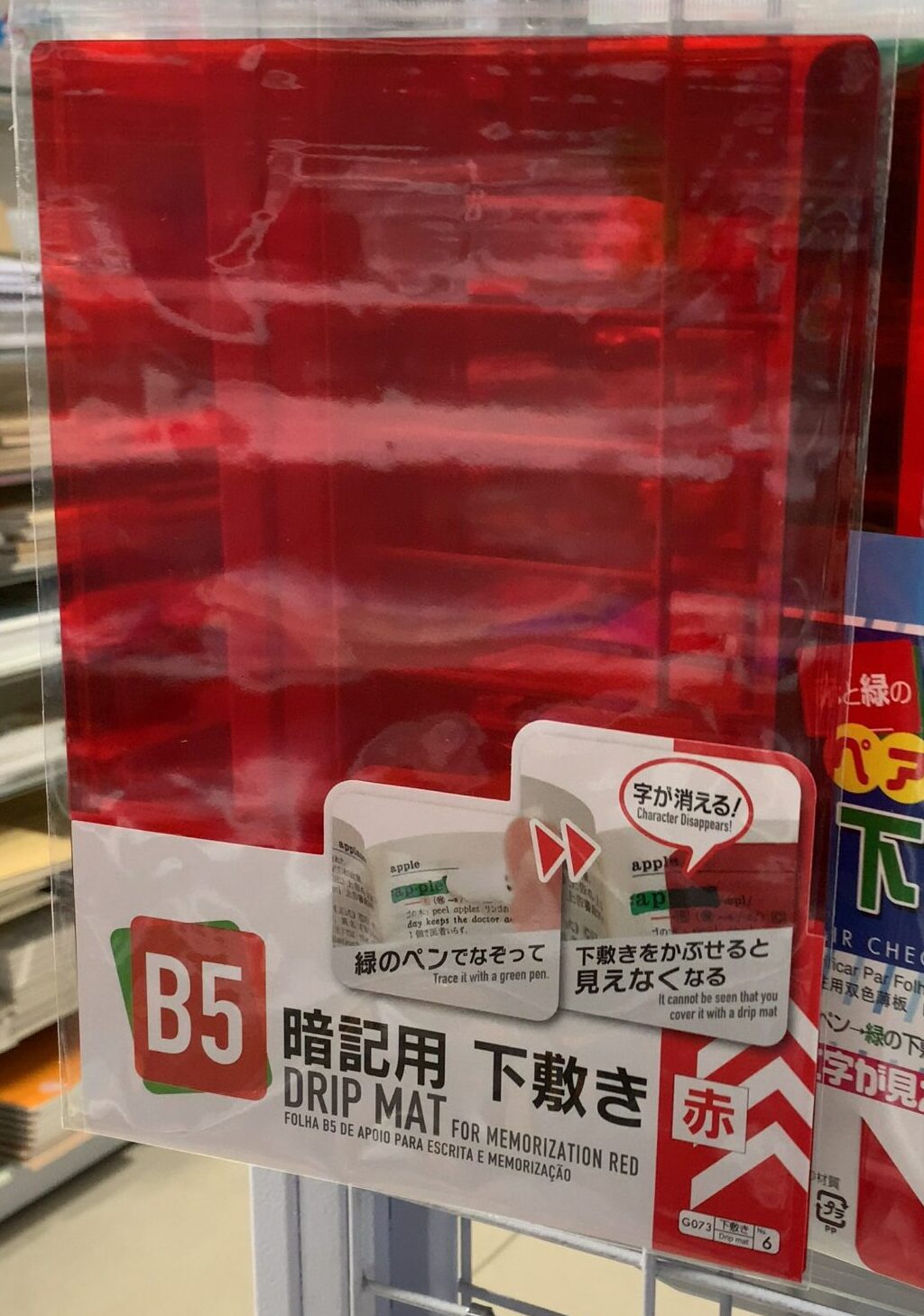 Daiso ダイソー 探険 暗記用 下敷 ｂ５判 およげ１００円