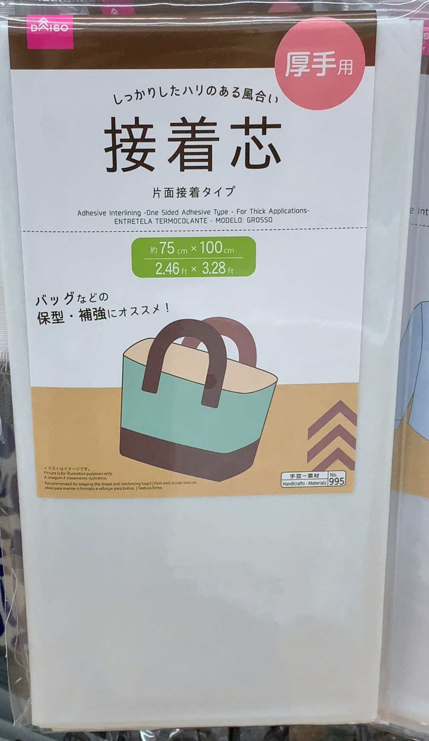 Daiso ダイソー 探険 接着芯 片面接着タイプ 厚手用 およげ１００円