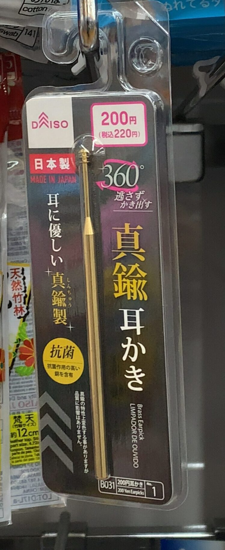 DAISO（ダイソー）探険「真鍮（しんちゅう）耳かき」 | およげ１００円
