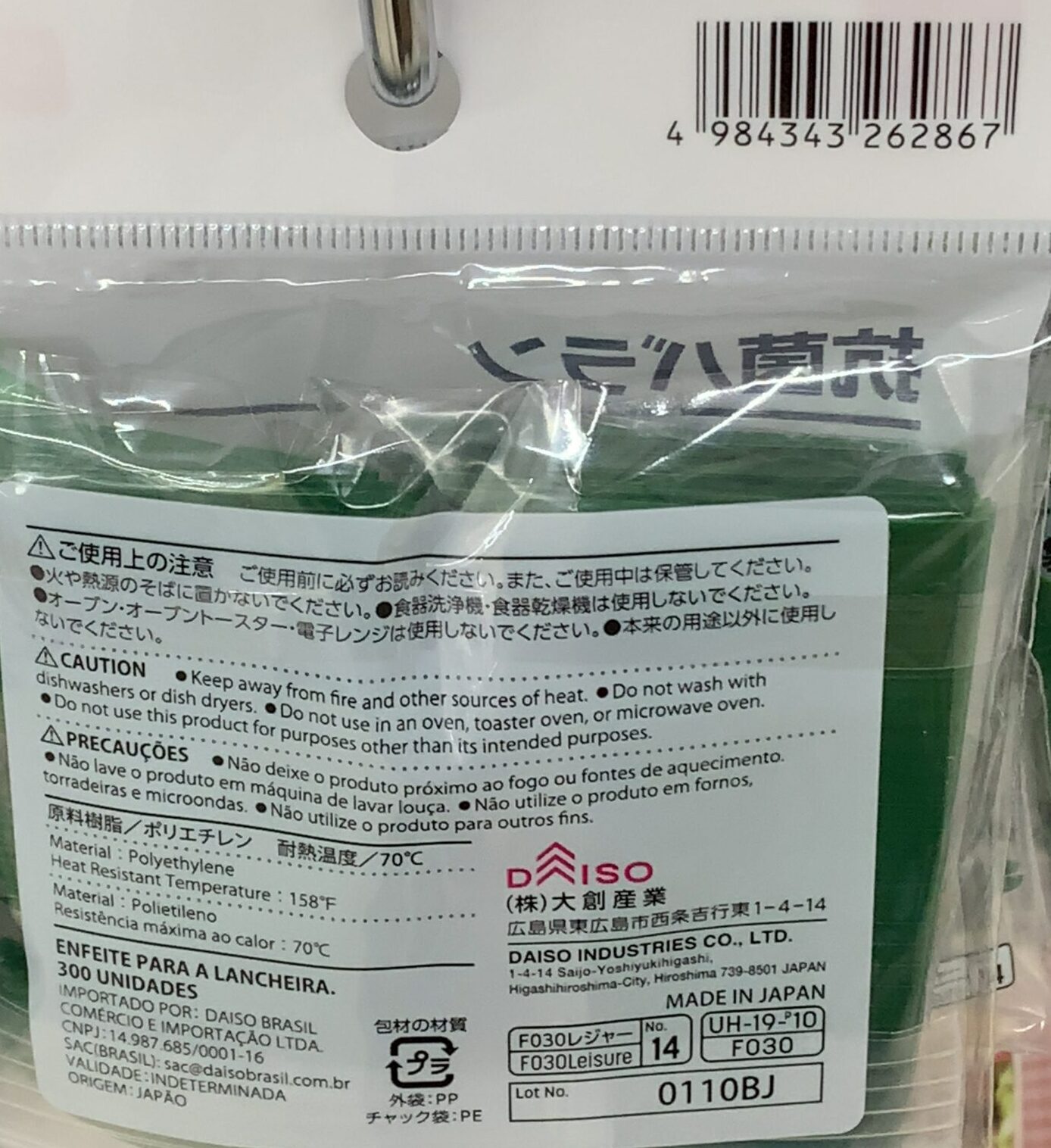 DAISO(ダイソー)探険「抗菌バラン」 | およげ100円