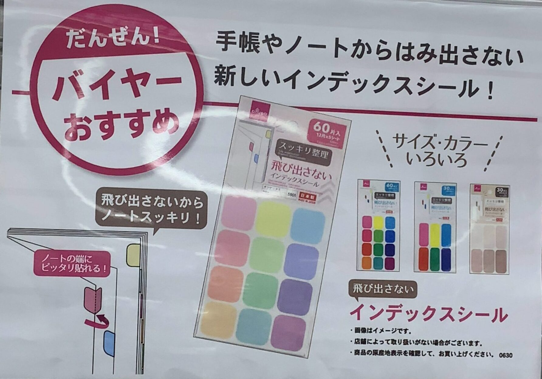 DAISO（ダイソー）探険「飛び出さない インデックスシール」 およげ100円