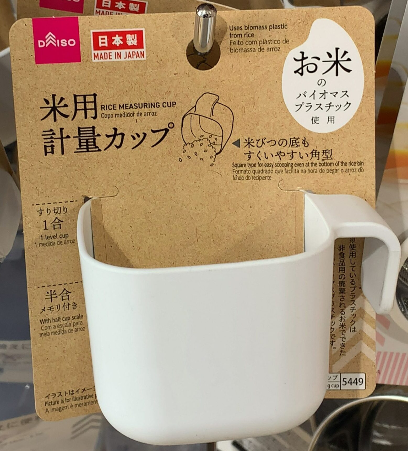 DAISO（ダイソー）探険「米用計量カップ」 | およげ100円