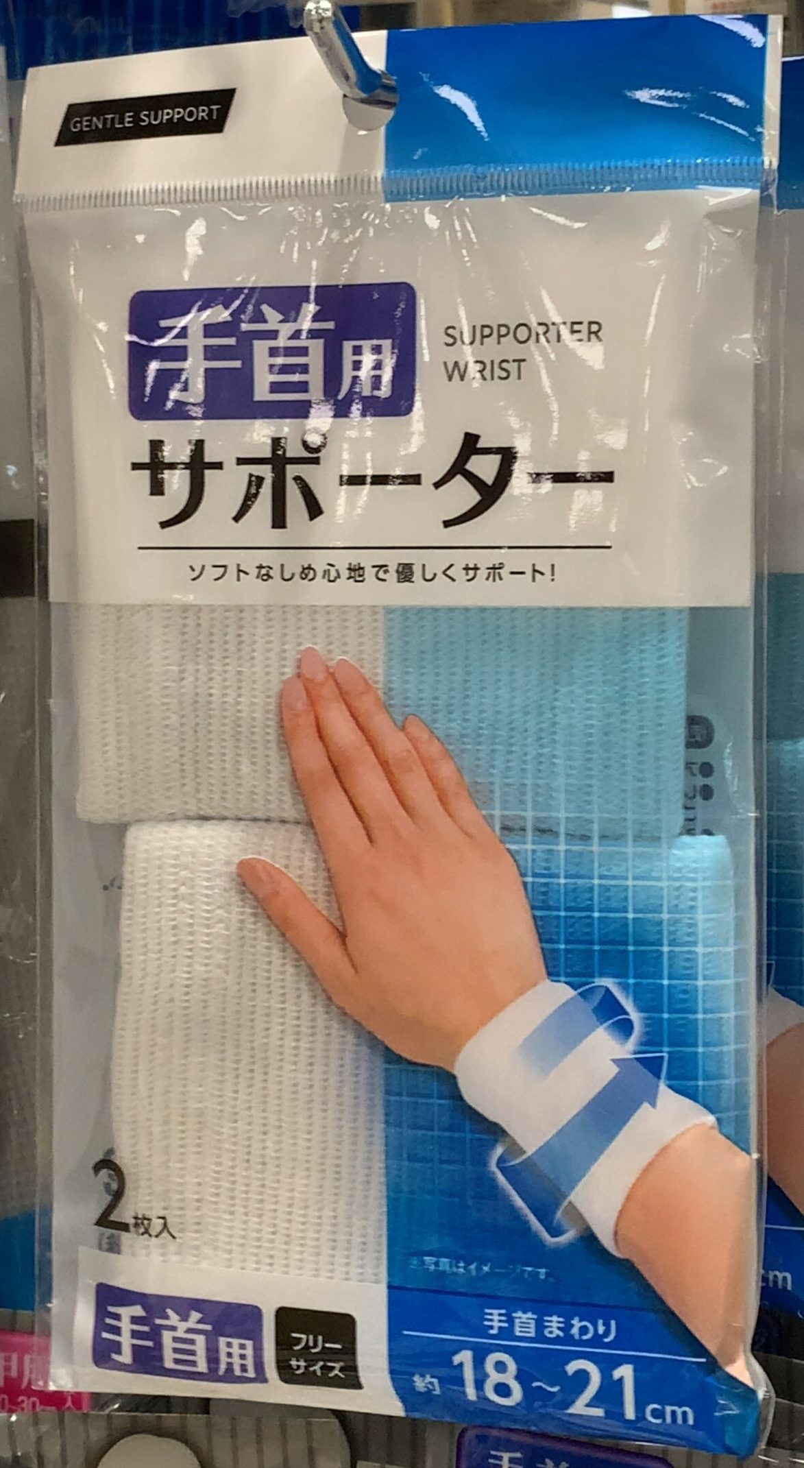 手首 サポーター 100 均 セリア
