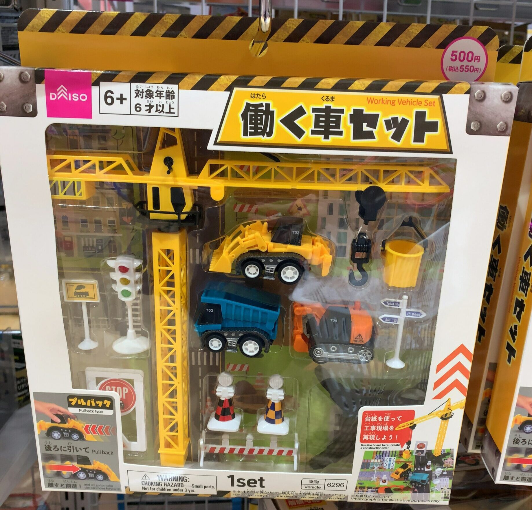 DAISO（ダイソー）探険「働く車セット」 | およげ100円